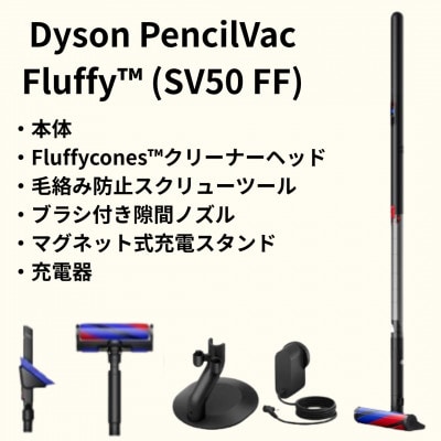 ダイソン ペンシルバック　SV50FF(Dyson PencilVac Fluffy)(北九州市)