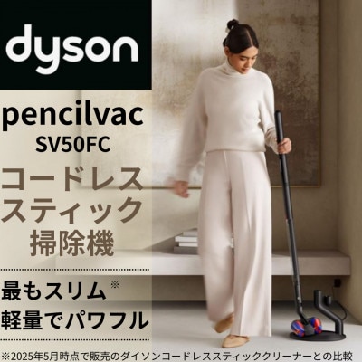ダイソンペンシルバックSV50FC(DysonPencilVacFluffycones)(北九州市)