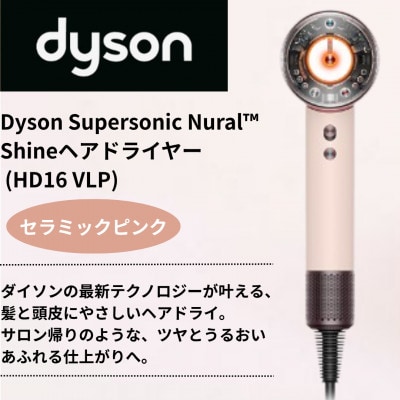 ダイソンスーパーソニックニューラルシャインヘアドライヤーセラミックピンク　HD16VLP(北九州市)