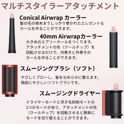 ダイソン エアラップi.d.マルチスタイラー&ドライヤーセラミックピンク　HS08VLP(北九州市)