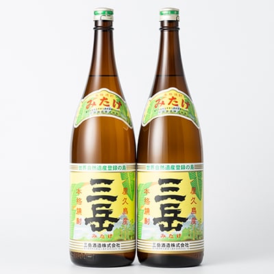 三岳1.8L 2本セット