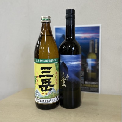 三岳900mL・屋久の碧玉720mLセット【数量限定】
