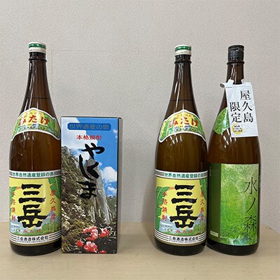 【毎月定期便】三岳1.8Lと屋久島産焼酎飲みくらべセット全4回