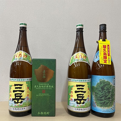 【毎月定期便】三岳1.8Lと屋久島産焼酎飲みくらべセット全4回