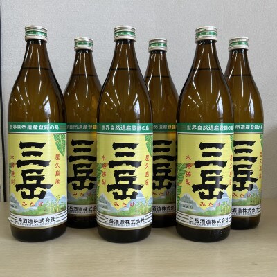 【毎月定期便】三岳900ml 6本全3回