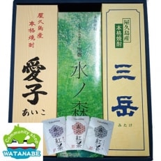 屋久島産 焼酎・紅茶詰め合わせ 愛子900ml・水ノ森720ml・三岳900ml・森の紅茶