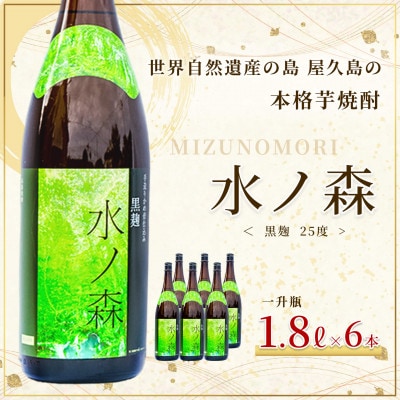 水ノ森　1.8L(6本セット)