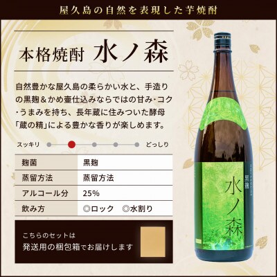 水ノ森　1.8L(6本セット)