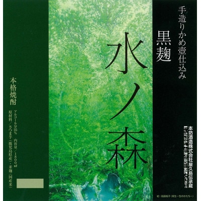 水ノ森1.8L 1本