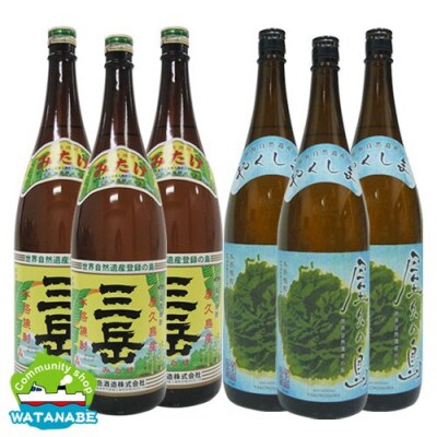 三岳1800ml3本&屋久の島1800ml3本