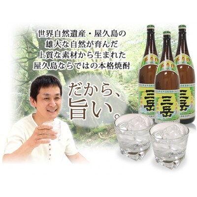 三岳1800ml3本&屋久の島1800ml3本