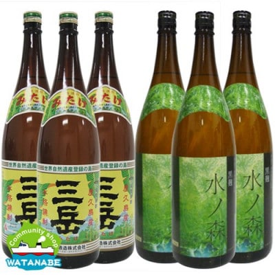 三岳1800ml3本&水ノ森1800ml3本
