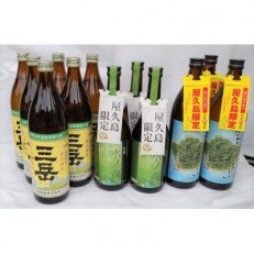 三岳900ml 6本・水ノ森720ml 3本・屋久の島900ml 3本 | ふるさと納税のお礼品