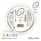 鳥取県日野町産玄米パックご飯 160g×18個 電子レンジで簡単調理