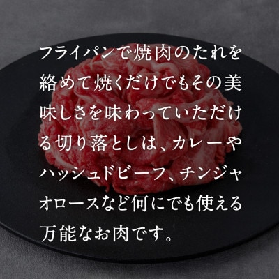鳥取和牛切り落とし1.8kg【やまのおかげ屋】HN43(トレー)