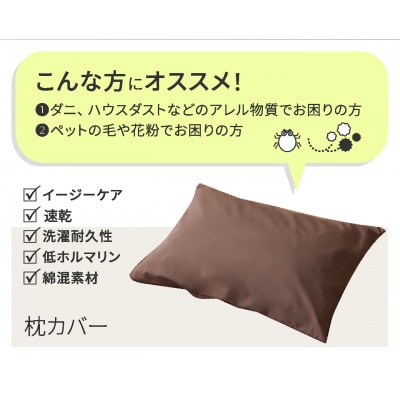 【シキボウ】防ダニ枕カバー2枚セット　ブラック