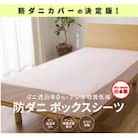 【シキボウ】防ダニボックスシーツS〔シングルタイプ〕　ピーチ