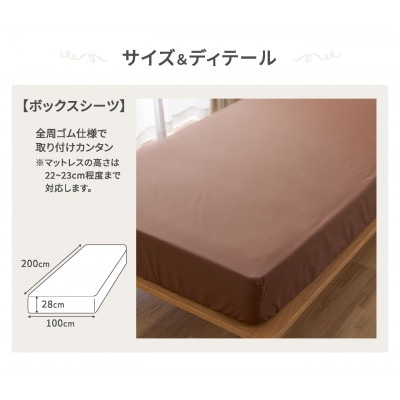 【シキボウ】防ダニボックスシーツS〔シングルタイプ〕　ダークブラウン
