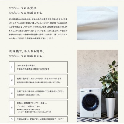 ITOITEX 和紙布 布団カバー シングル 3点セット