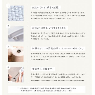 ITOITEX 和紙布 布団カバー セミダブル 3点セット