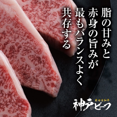 【神戸牛素牛】特選 黒田庄和牛サーロインステーキ(100g×2枚)