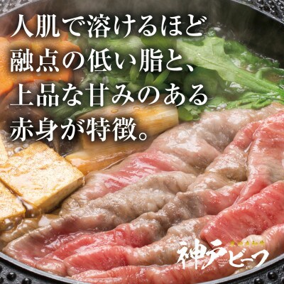 【黒田庄和牛】すき焼き用肩ロース 750g