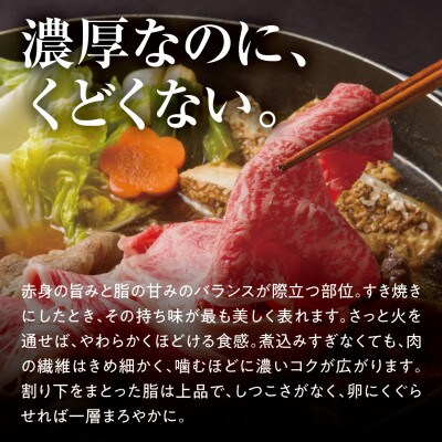 【黒田庄和牛】すき焼き用肩ロース 750g