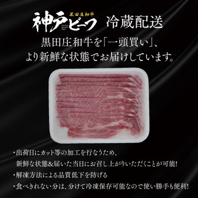 【黒田庄和牛】すき焼き用肩ロース 750g
