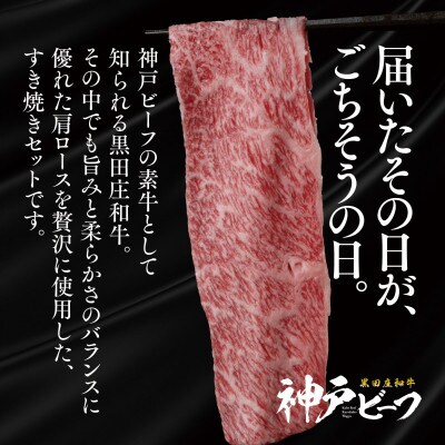 【黒田庄和牛】すき焼き用肩ロース 1,250g