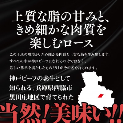 【黒田庄和牛】しゃぶしゃぶ用ロース 900g