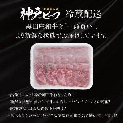 【黒田庄和牛】焼肉用ロース 850g