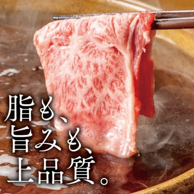 【黒田庄和牛】しゃぶしゃぶ用モモ・ウデ 400g
