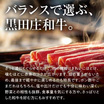 【黒田庄和牛】しゃぶしゃぶ用モモ・ウデ 800g