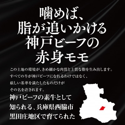 【黒田庄和牛】焼肉用赤身モモ 1000g