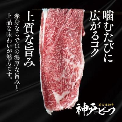 【黒田庄和牛】すき焼き用モモ・ウデ300g