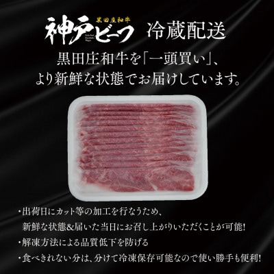 【黒田庄和牛】すき焼き用モモ・ウデ300g