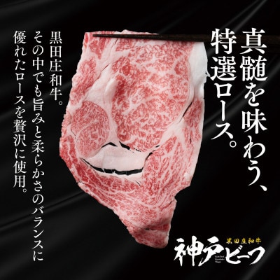 【黒田庄和牛】すき焼き用ロース 550g