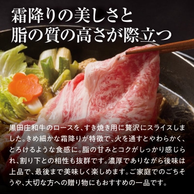 【黒田庄和牛】すき焼き用ロース 550g