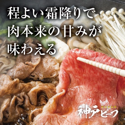 【黒田庄和牛】すき焼き用ロース 900g