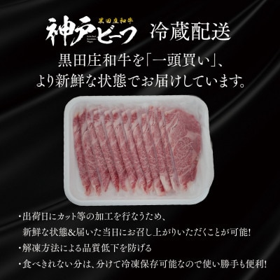 【黒田庄和牛】すき焼き用ロース 900g