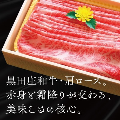 【黒田庄和牛】しゃぶしゃぶ用肩ロース 500g