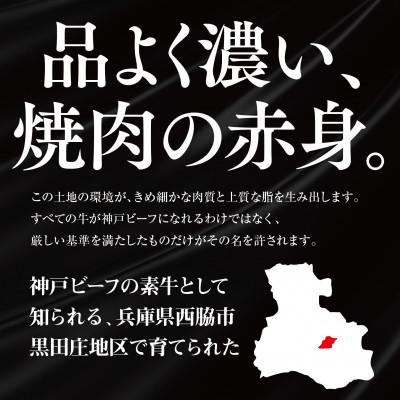 【黒田庄和牛】焼肉用特選モモ 1050g