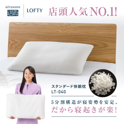 エアウィーヴ グループ)ロフテー「快眠枕 エラスティックパイプ