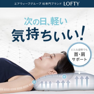 (エアウィーヴ グループ)ロフテー「5セルピロー エラスティックパイプ」サイズ2号