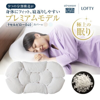 新品】LOFTY 極上の眠り9セルピロー010（ふんわり感）サイズ3［3号］