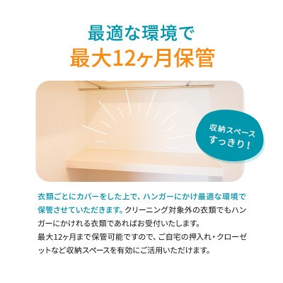 衣類保管コース　クーポン