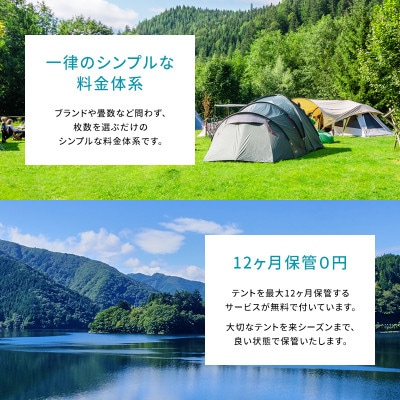 リナビスのテントクリーニングコース　クーポン