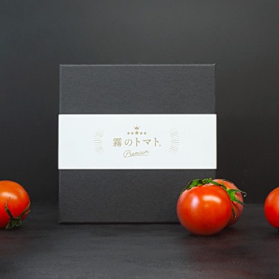霧のトマトpremium