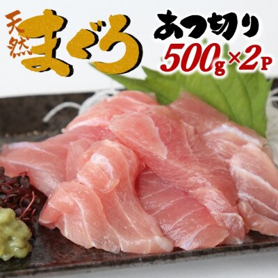 天然メバチマグロ 希少部位 ハラモ 切り落とし(腹身) 約1kg (500g×2P)16-10