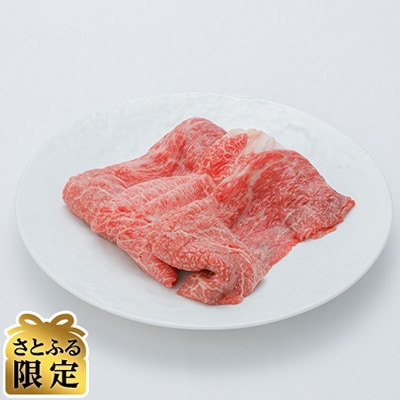 【さとふる限定】訳アリ!数量限定!【神戸牛 牝】モモカタすきしゃぶ 500g